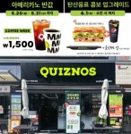 퀴즈노스, ‘여의도역점 오픈 고객 이벤트 진행