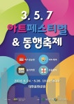 이대 상권 활성화 위한 3.5.7 아트페스티벌 열린다