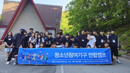 진안군, ‘청소년 참여기구 연합캠프 성료