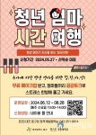 대전 동구, ‘청년 엄마 시간 여행’ 사업 참여자 모집