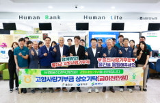 울진‧영덕‧영천 농협, 고향사랑기부금 상호기부