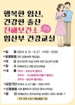 진해보건소, 2기 임산부 건강교실 운영