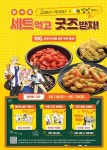 감탄떡볶이, 탕수육세트 먹으면 로드 오브 히어로즈 굿즈가 쏟아진다!
