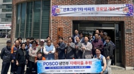        포항 장량동, 산호그린 7차 아파트 경로당 개소