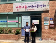 굿네이버스 대전충북본부 사랑나눔지역아동센터, ‘아동친화센터’ 현판 전달식