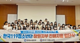 창원소방본부, 진해 장천초교 한국119청소년단 입단식 가져