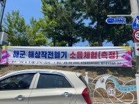동해권, 해군 해상작전헬기장 설치 관련 주민참여 소음측정 체험