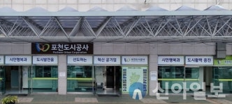 포천도시공사, 내촌 도시개발사업 민간참여자 공모