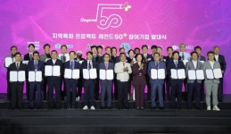 대구시, ‘지역특화 프로젝트 레전드 50+’ 본격 추진