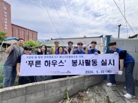 한국도로공사 강원본부, ‘푸른하우스’ 조성 봉사