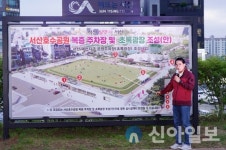 서산시, 호수공원 초록광장 진실공방 설전