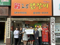 굿네이버스-시우네2.5닭갈비 쌍문점, 좋은이웃가게 현판 전달식 진행