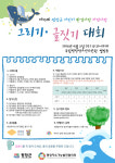 평창군, 제15회 평창군 어린이 환경사랑 자연사랑 그리기·글짓기대회 개최