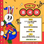 동두천시 학교밖청소년지원센터, 중국어 프로그램 운영