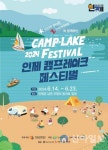 인제군문화재단, 캠프레이크 페스티벌’ 입점 음식업체 대상 교육