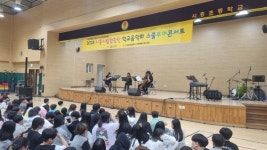 시흥초등학교, 스쿨투어 콘서트 개최