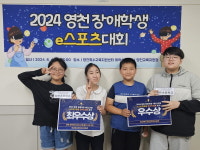 영천특수교육지원센터, ‘장애학생 e페스티벌 e스포츠 지역 예선 대회’ 개최