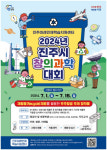 진주미래인재학습지원센터, ‘2024년 진주시 창의과학대회’ 개최
