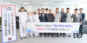 백영현 포천시장, 용정산업단지 오뗄 방문