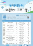 중구, 동네배움터 여름학기 프로그램 운영