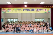 춘천 온의유치원 개원식 개최