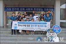 강화군청소년수련관, 강화경찰서에 기부 행사