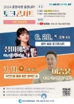 가수 정미애 20일 춘천서 토크콘서트