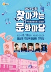 강화군, 우리 동네 콘서트 ‘찾아가는 문화마당’ 개최