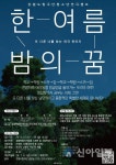 2024 강원도립극단, 청소년 연극캠프 ‘한 여름 밤의 꿈’ 참가자 모집