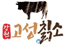 강원 고성칡소, 특허청 지리적표시 단체표장 등록