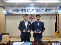 묵호동해신협, 동해시재향군인회와 상생발전 자매결연 협약