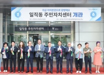 광명시 일직동 주민자치센터 개관