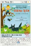 대전시립교향악단, EQ-UP 콘서트 피터와 늑대 선봬