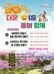 거창군, ‘더운 여름 둘이 함께’ 정원 프로그램 운영