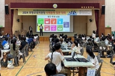 포항교육청, 2024 사제동행 질문 대회 개최