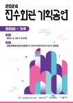대전문화재단, 2024 전수회관 기획공연 대전무형유산 ‘가곡’ 개최  