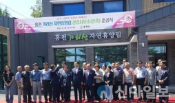 홍천군, 가리산자연휴양림 관리사무소 준공