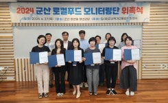 군산먹거리통합지원센터, 로컬푸드 모니터링단 위촉