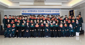 순천향대학교 부천병원, ‘건강과학 CEO과정’ 1기 수료식 성료