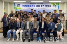 경주시 월성동, 단양군 매포읍 주민자치위원회와 자매결연 협약