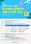 영양도서관, 늘품어린이독서회 특별활동 프로그램 운영