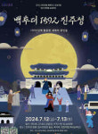 진주시, 야간관광 공연형 도보투어 ‘백투더 1592 진주성’ 참가자 모집