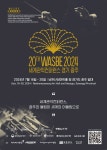 광주서 ‘WASBE 세계 관악 컨퍼런스’ 열린다