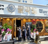 고기집 창업 프랜차이즈 팔각도, 문경시청점 오픈