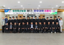 영천축산농협 제1기 한우대학 수료식