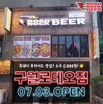 제주흑돼지 후라이드 전문점 로드락비어, 인천구월점 신규 오픈