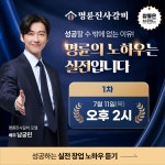 명륜진사갈비, 7월 11일 창업 설명회 개최