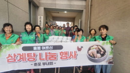 춘포면 새마을부녀회, 지역 주민들의 건강한 여름나기 챙겨