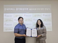 굿네이버스-(주)케이바이오팜, 좋은이웃기업 현판 전달식 진행