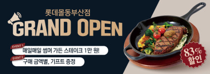 매드포갈릭, 롯데몰동부산점 리오픈 기념 … 스테이크 1만원 혜택 제공 등